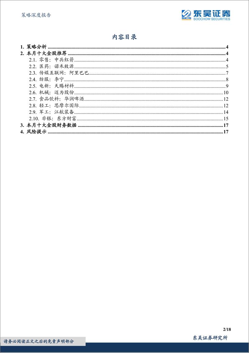 《月度策略及金股组合：从成长走向价值-20220701-东吴证券-18页》 - 第3页预览图