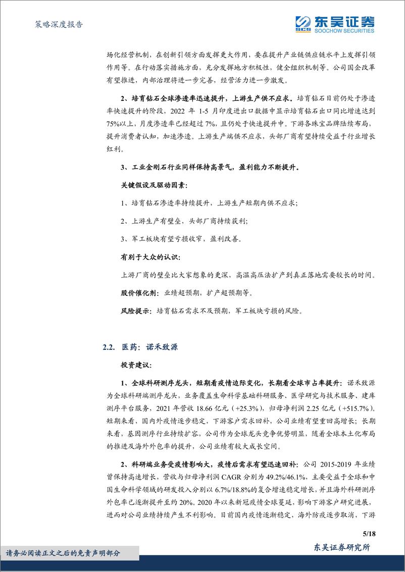 《月度策略及金股组合：从成长走向价值-20220701-东吴证券-18页》 - 第6页预览图