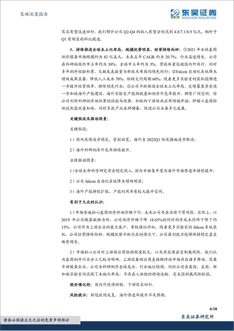 《月度策略及金股组合：从成长走向价值-20220701-东吴证券-18页》 - 第7页预览图