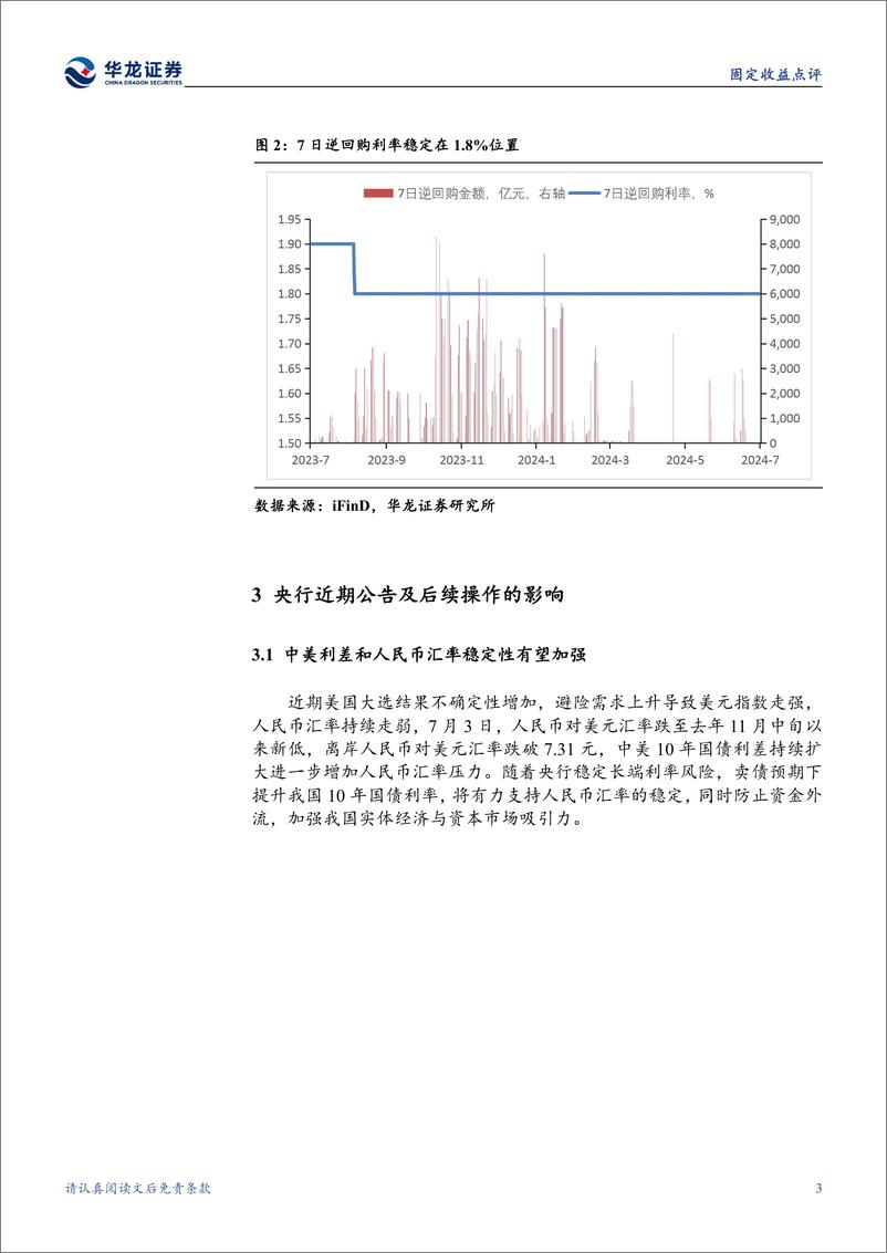 《固定收益点评：如何看待央行近期创设的两项新货币政策工具-240714-华龙证券-10页》 - 第6页预览图