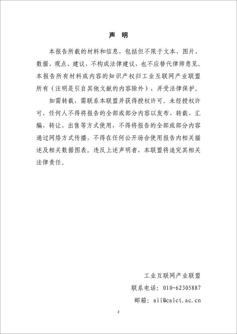 《工业互联网标识解析 —— 国际物流数字化白皮书》 - 第3页预览图