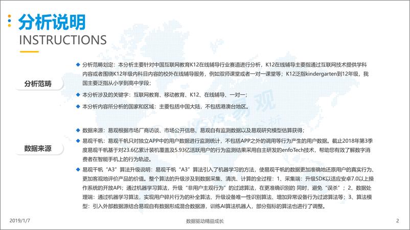 《互联网K12在线辅导行业分析2018》 - 第2页预览图