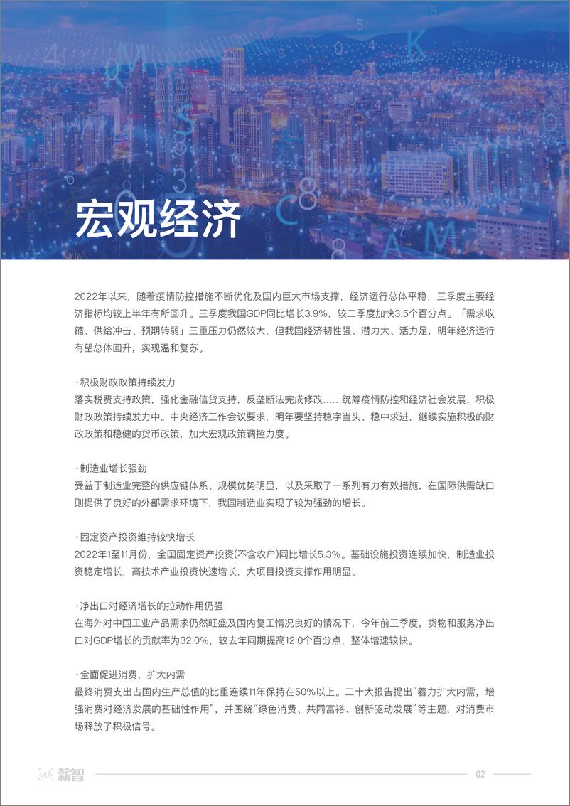 《薪智-2023行业薪酬白皮书-181页》 - 第6页预览图