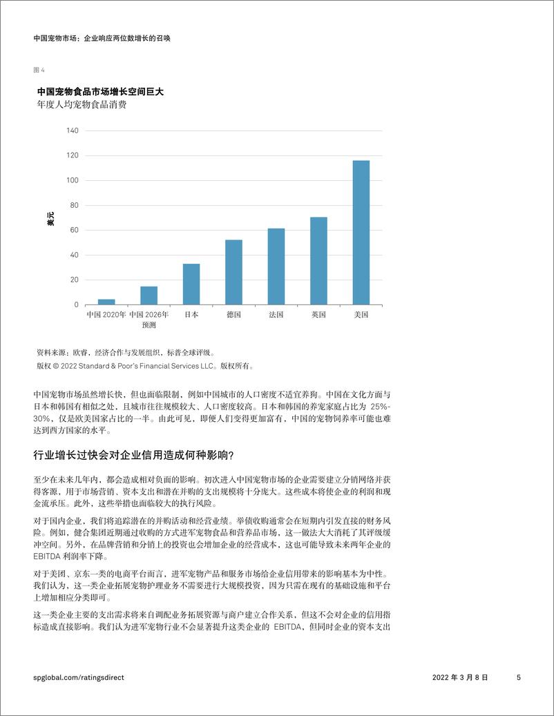 《中国宠物市场：企业响应两位数增长的召唤-7页》 - 第6页预览图