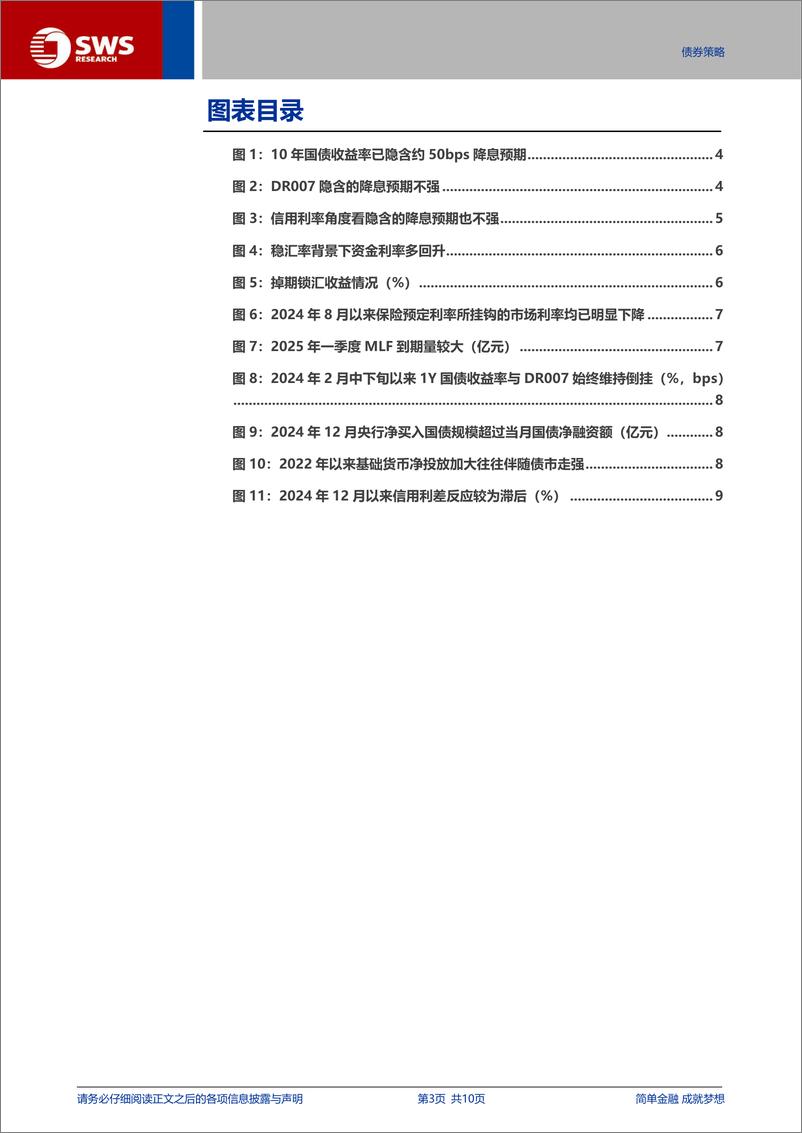 《央行暂停国债买入，债市是风险还是机会？-250112-申万宏源-10页》 - 第3页预览图