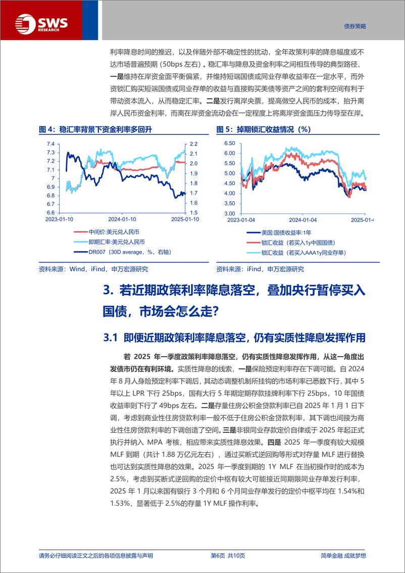 《央行暂停国债买入，债市是风险还是机会？-250112-申万宏源-10页》 - 第6页预览图