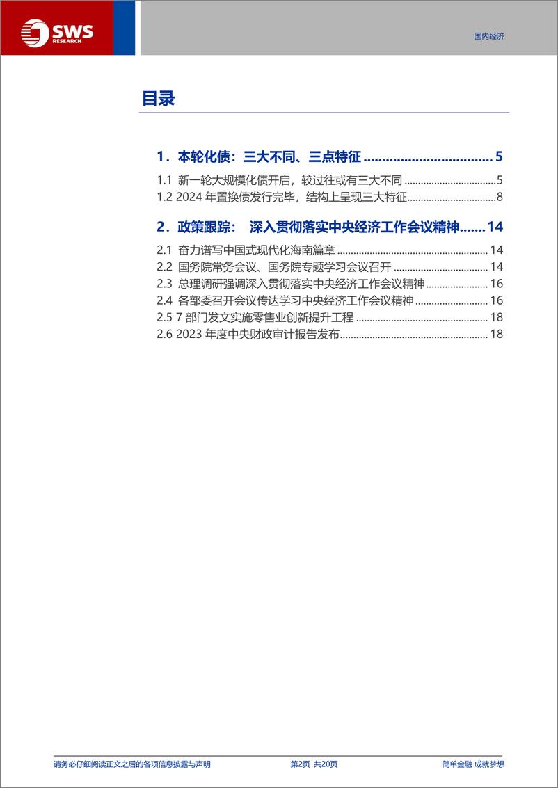 《宏观专题报告：本轮化债，三大不同、三点特征-241224-申万宏源-20页》 - 第2页预览图