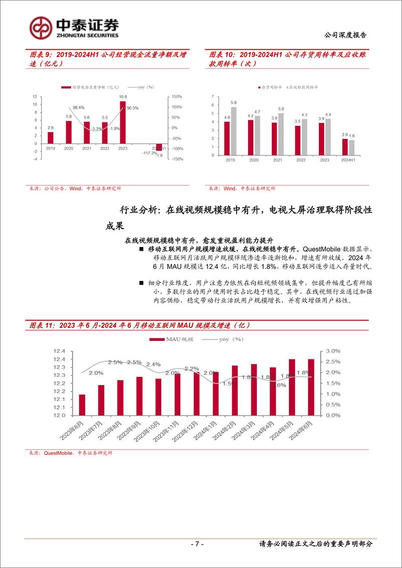 《芒果超媒(300413)内容壁垒不断稳固，国有平台蓄势以待-241026-中泰证券-25页》 - 第7页预览图