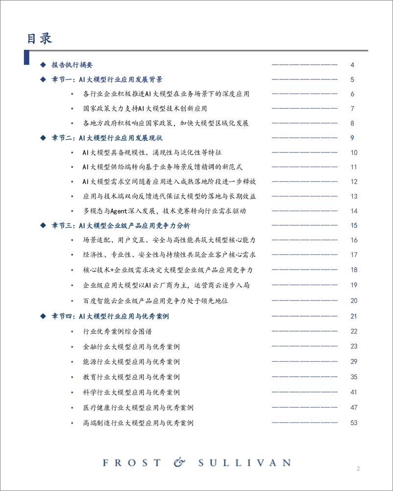 《沙利文_2024年中国大模型行业应用优秀案例白皮书》 - 第2页预览图