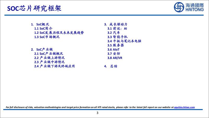 《SOC芯片研究框架》 - 第3页预览图