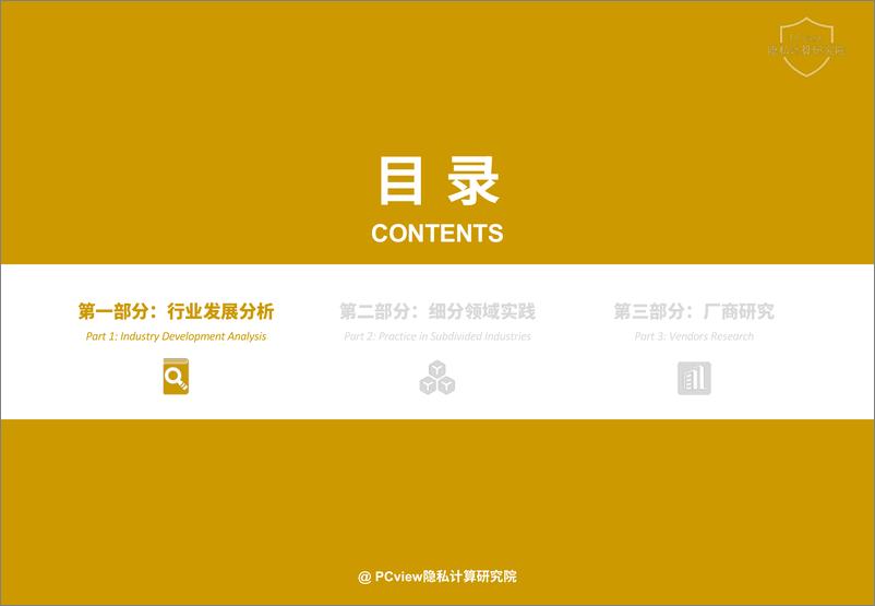 《隐私计算研究院-2022年中国隐私计算行业洞察报告-2022.11-58页》 - 第5页预览图