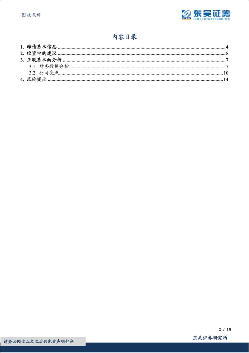 《利元转债：国内领先锂电设备企业-20221025-东吴证券-15页》 - 第3页预览图