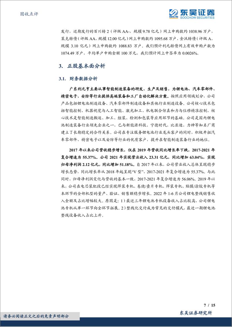 《利元转债：国内领先锂电设备企业-20221025-东吴证券-15页》 - 第8页预览图