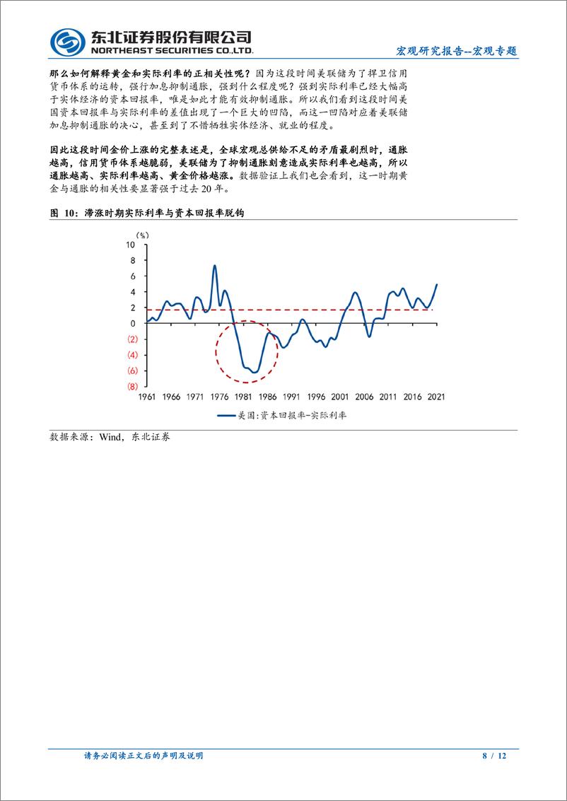 《宏观专题：为何实际利率与黄金相关性减弱？-240405-东北证券-12页》 - 第8页预览图