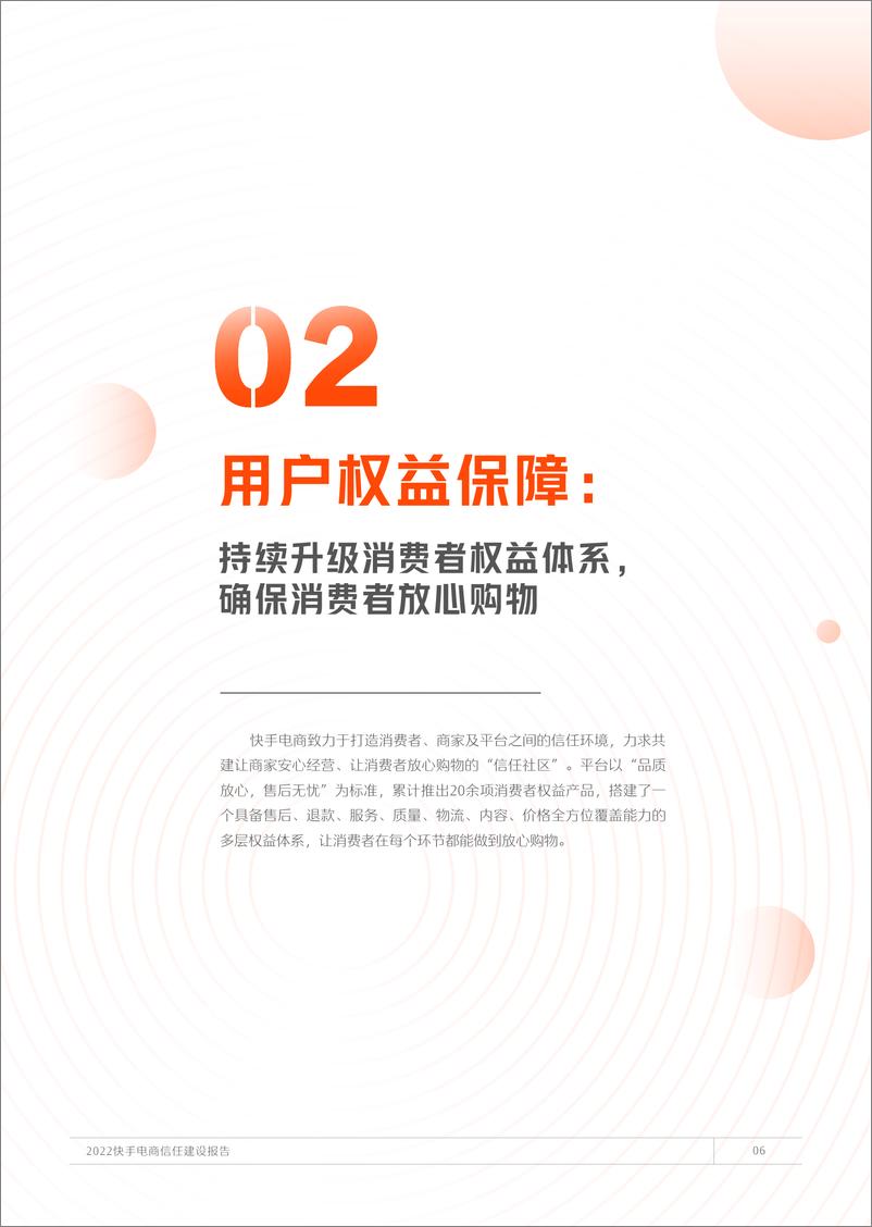 《2022快手电商信任建设报告-2023.03-25页》 - 第8页预览图