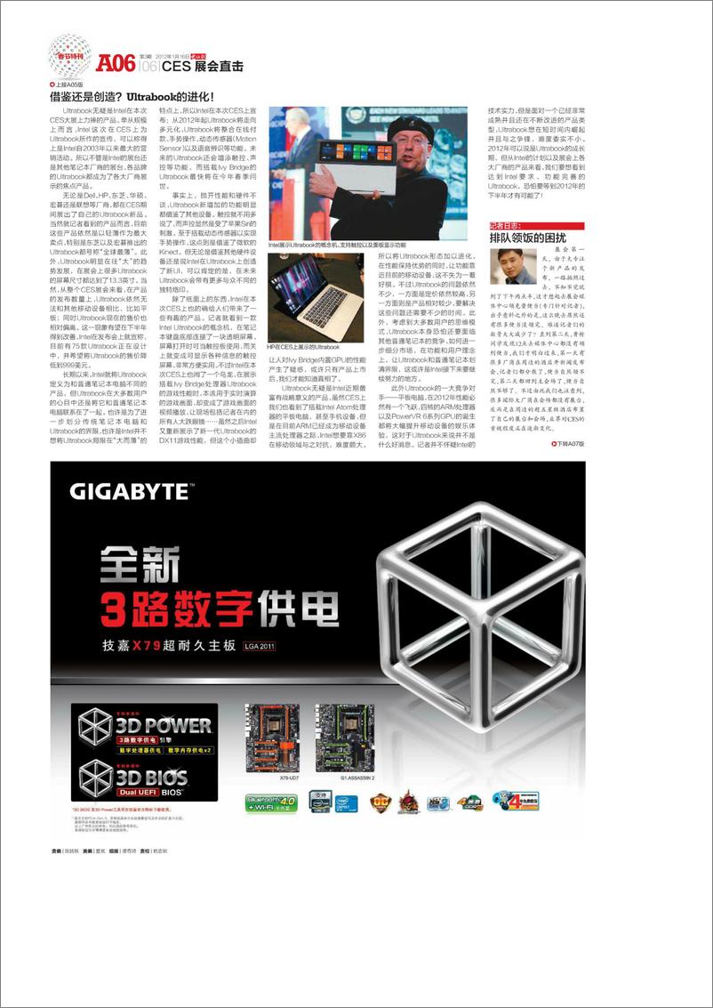 《电脑报2012年第03期》 - 第6页预览图