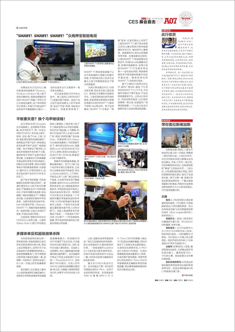 《电脑报2012年第03期》 - 第7页预览图