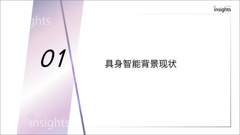 《中国具身智能创投报告-量子位智库-2024.7-30页》 - 第4页预览图