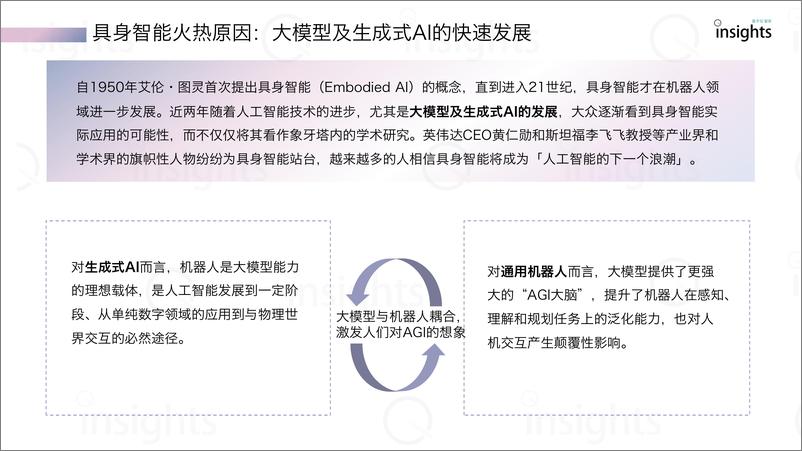 《中国具身智能创投报告-量子位智库-2024.7-30页》 - 第8页预览图