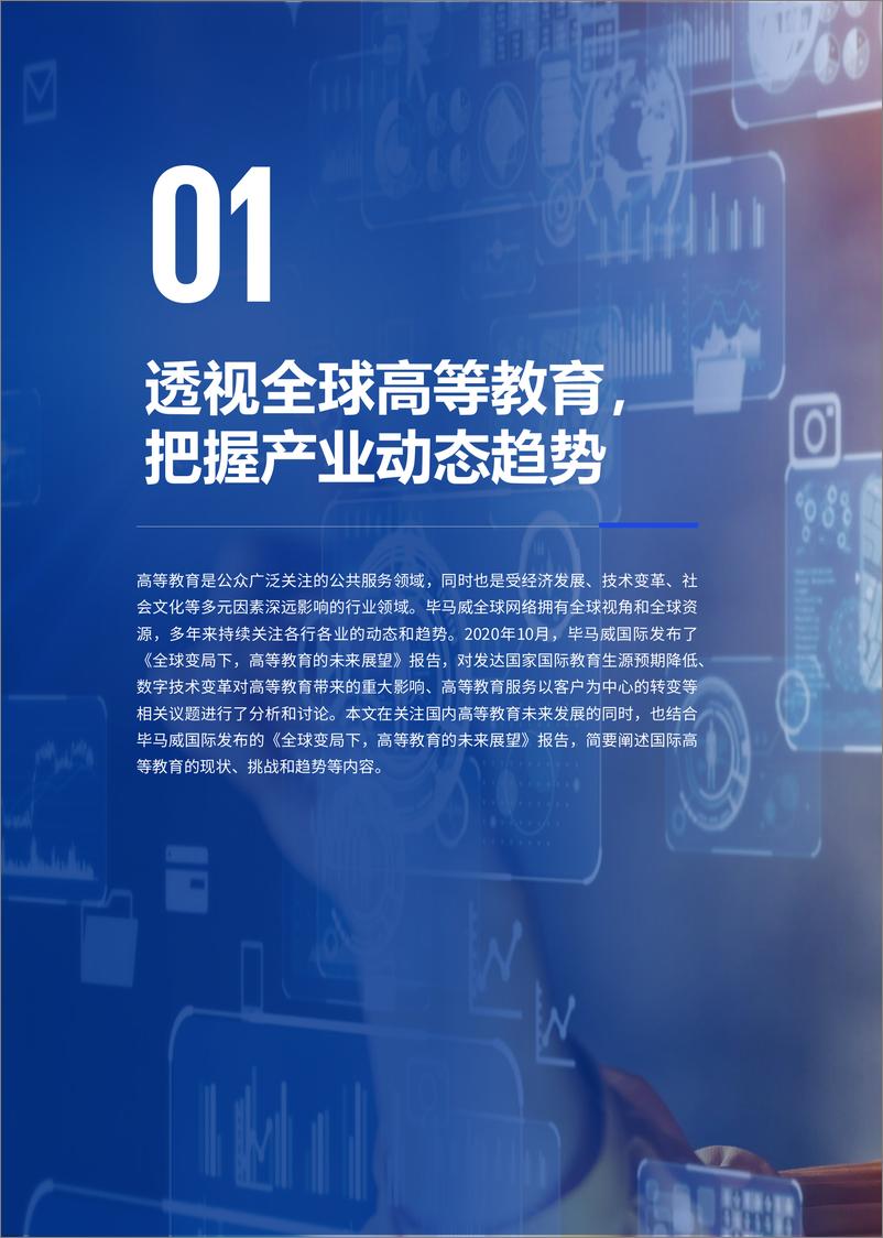 《2024年机遇之窗_解码中国高等教育产业未来蓝图报告》 - 第4页预览图