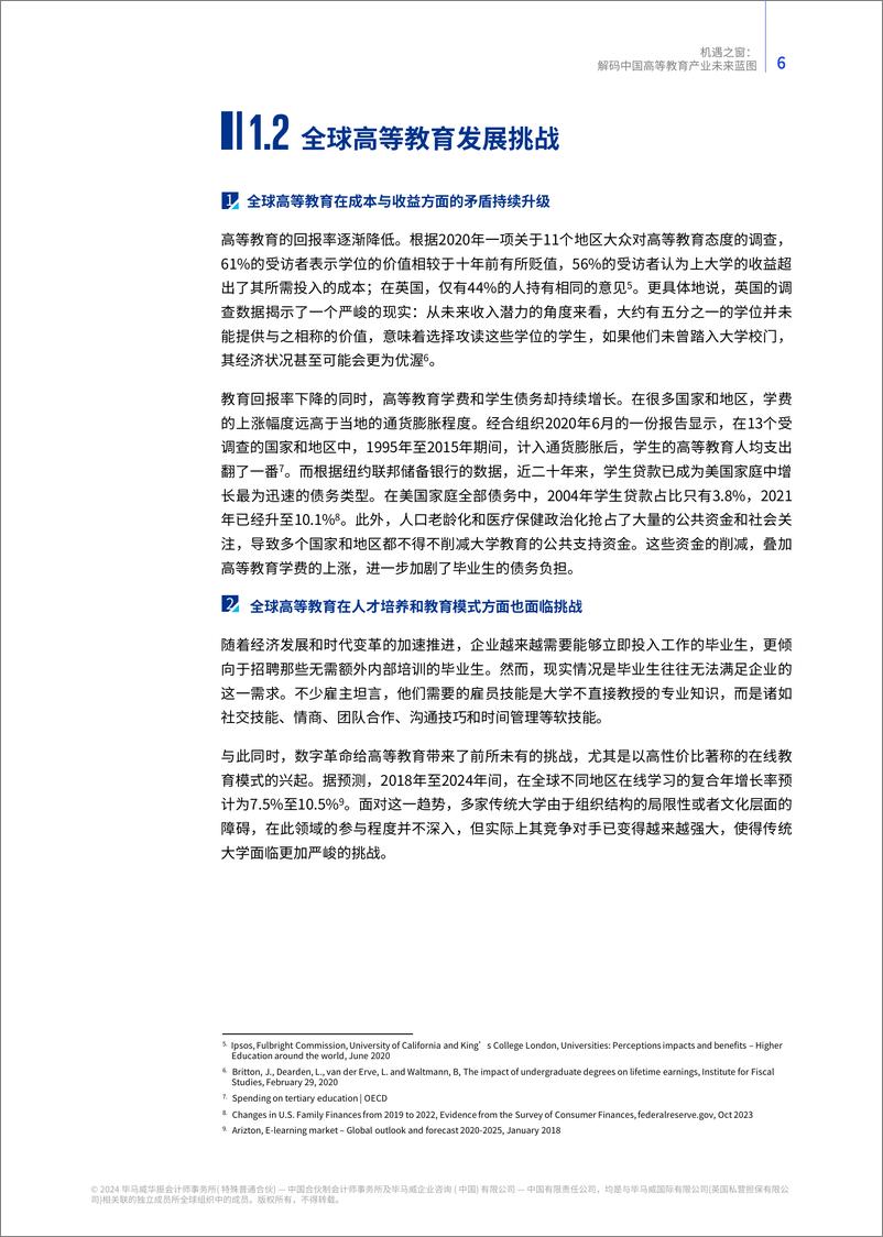 《2024年机遇之窗_解码中国高等教育产业未来蓝图报告》 - 第7页预览图