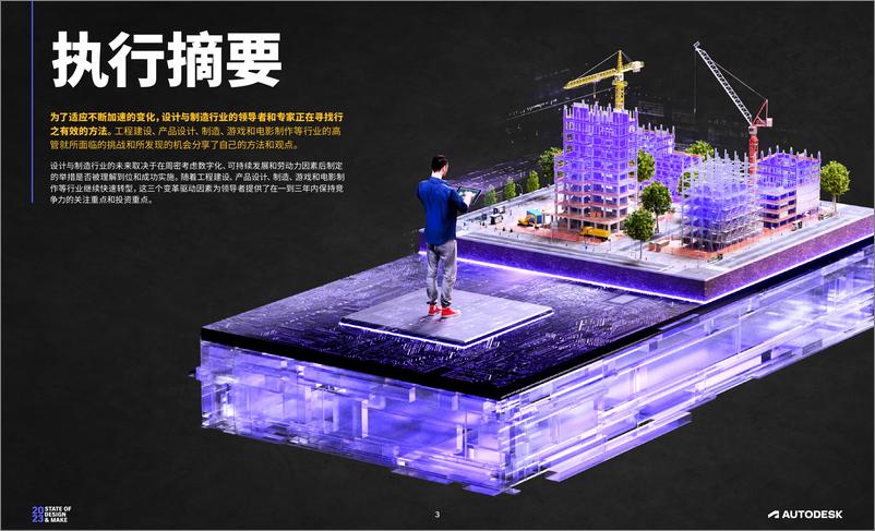 《欧特克AUTODESK_2023年设计与制造现状报告》 - 第4页预览图