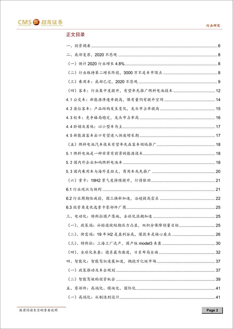 《汽车行业2020年度投资策略：“智能驾驭，电动未来”静待底部复苏-20191105-招商证券-49页》 - 第3页预览图