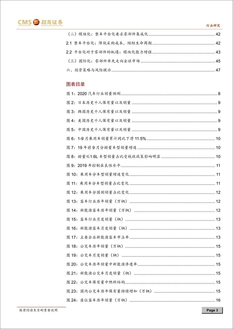 《汽车行业2020年度投资策略：“智能驾驭，电动未来”静待底部复苏-20191105-招商证券-49页》 - 第4页预览图