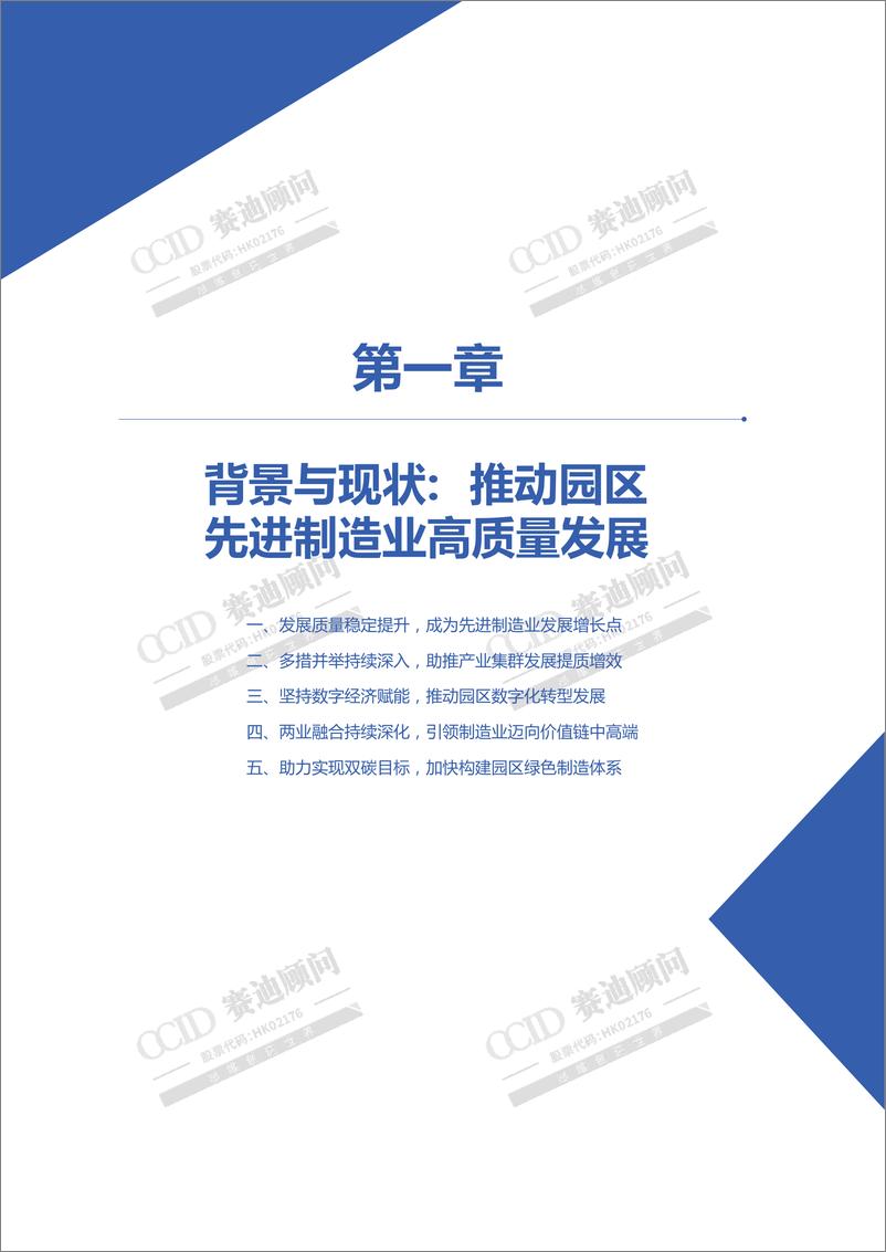 《赛迪-先进制造业百强园区-2021.6-32页》 - 第6页预览图