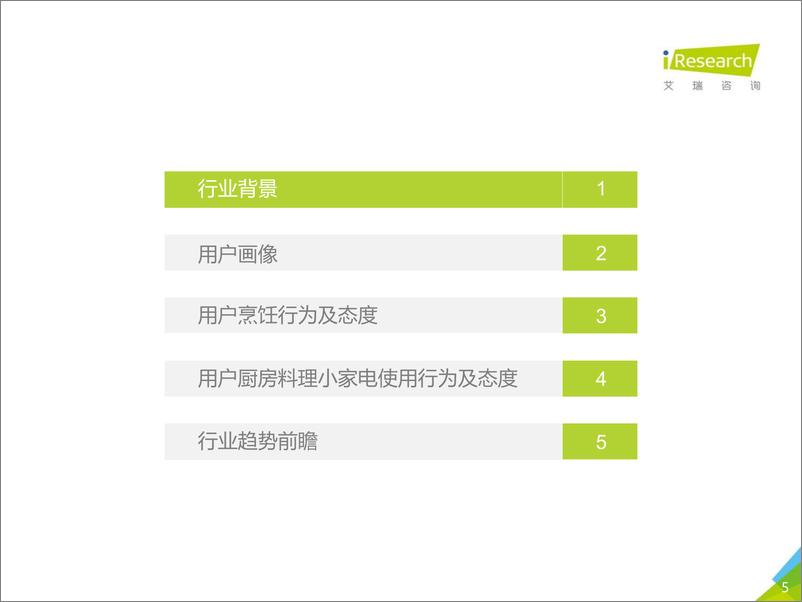 《2019年中国厨房料理小家电行业用户洞察及趋势报告》 - 第5页预览图