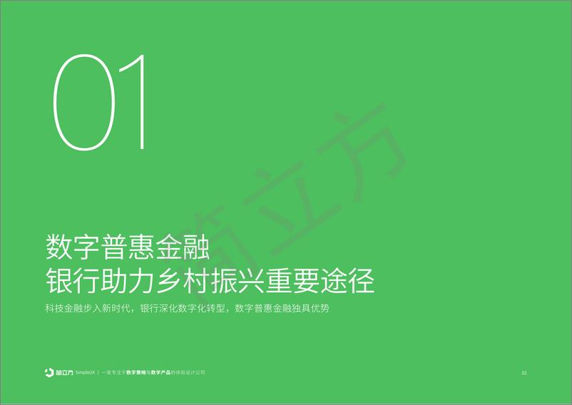 《2023年金融行业乡村振兴市场研究报告》 - 第3页预览图