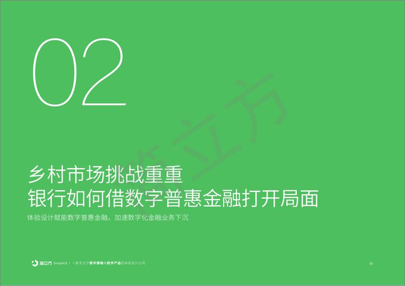 《2023年金融行业乡村振兴市场研究报告》 - 第6页预览图