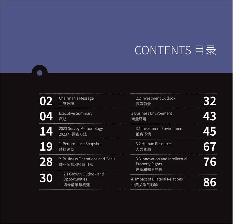 《中国美国商会-2023年度中国商务环境调查报告-2023-103页》 - 第3页预览图