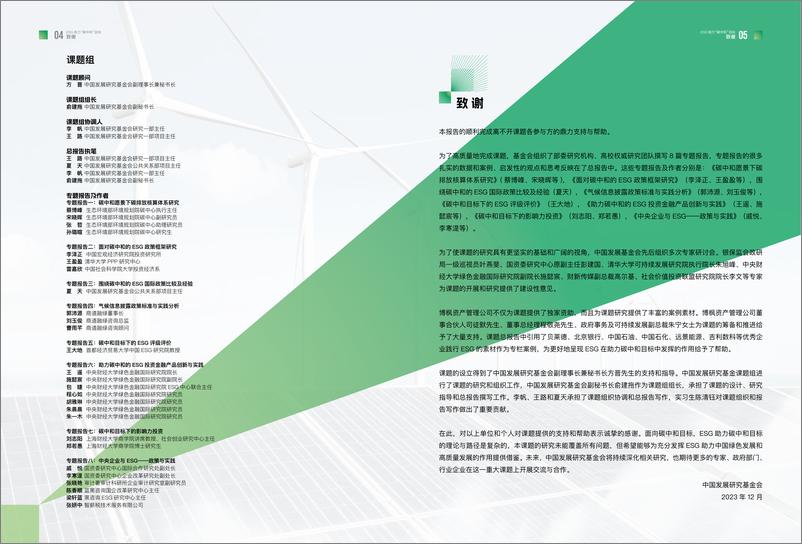 《中国发展研究基金会：2023 ESG助力“碳中和”目标理论框架与路径探讨报告》 - 第3页预览图