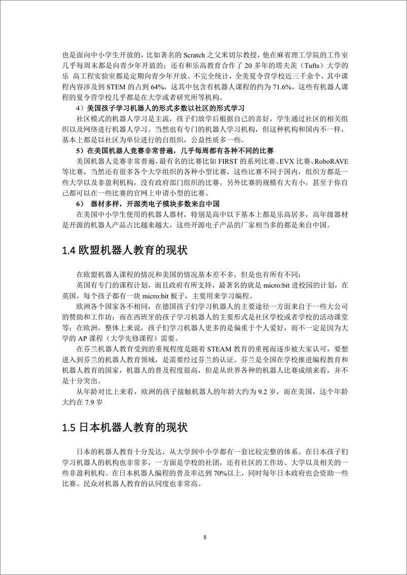 《2019中小学机器人教育调研报告-中国电子学会-202012》 - 第8页预览图