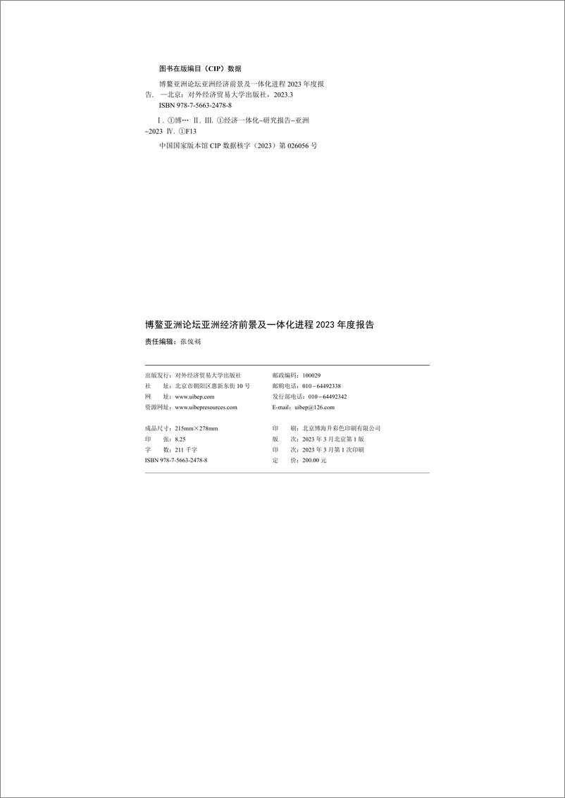 《亚洲经济前景及一体化进程2023年度报告》 - 第4页预览图