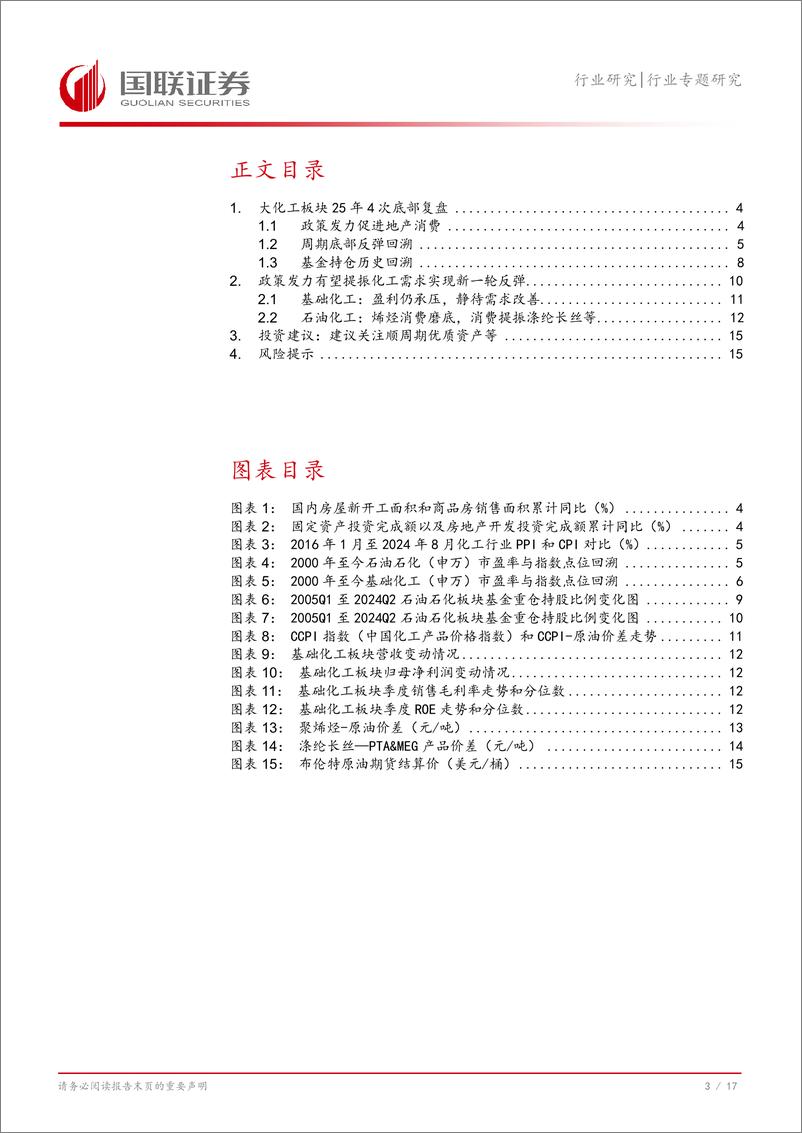 《石油石化_政策发力_大化工4次大底复盘》 - 第4页预览图