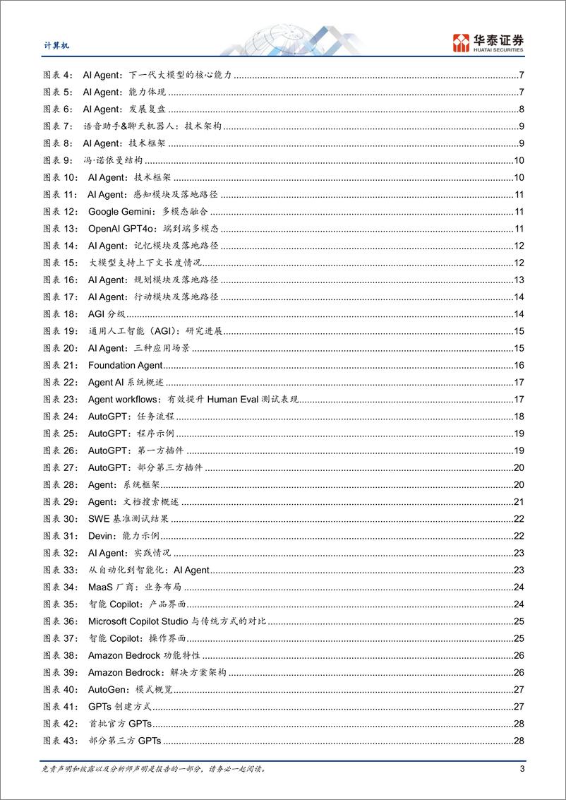 《计算机行业深度研究-AI＋Agent：通往AGI的核心基础-240715-华泰证券-40页》 - 第3页预览图