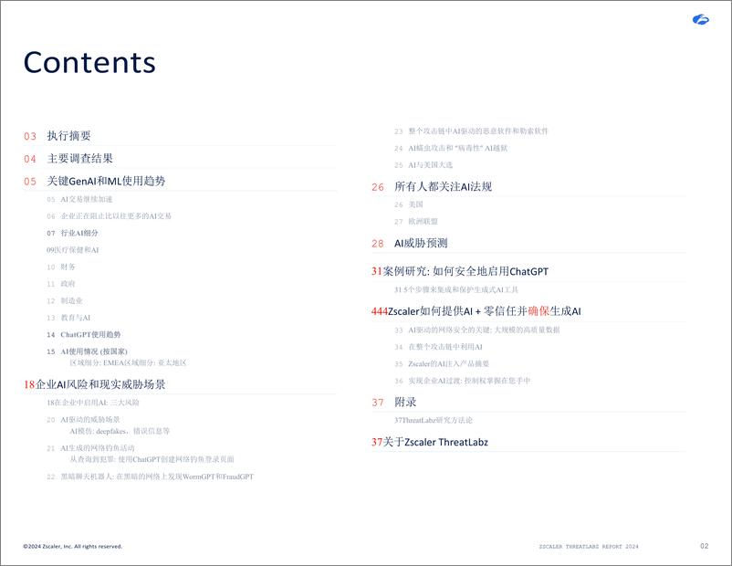 《2024年AI安全报告（英译中）-Zscaler》 - 第2页预览图