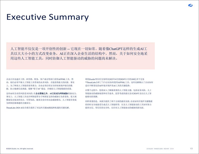 《2024年AI安全报告（英译中）-Zscaler》 - 第3页预览图