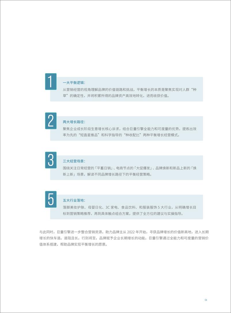 《巨量引擎消费品行业平衡增长解决方案》 - 第7页预览图