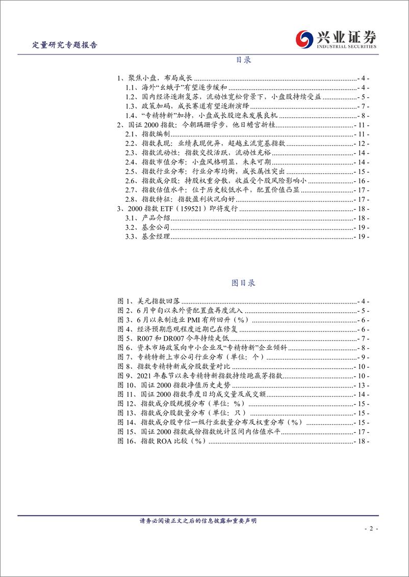 《2000指数ETF即将发行：聚焦小盘，布局成长-20230810-兴业证券-21页》 - 第3页预览图