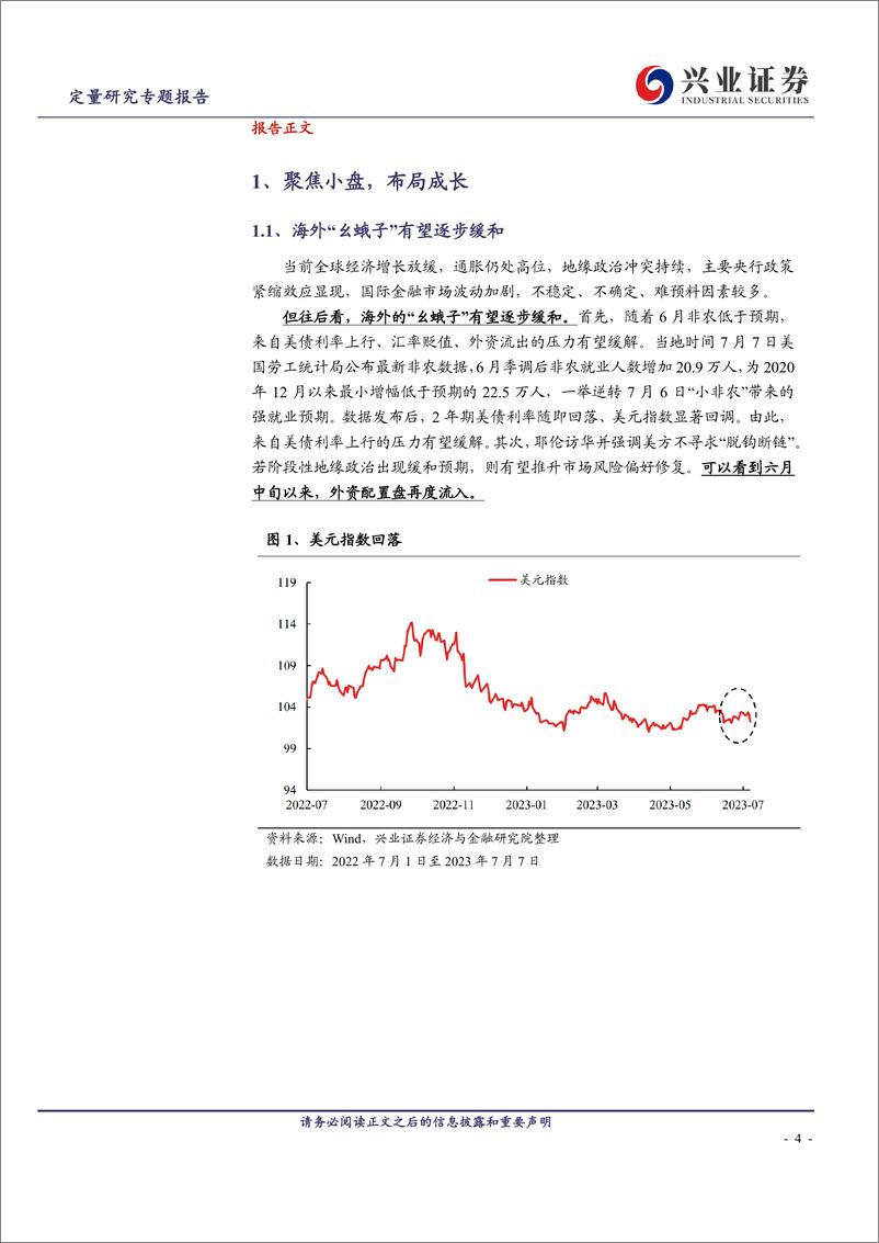 《2000指数ETF即将发行：聚焦小盘，布局成长-20230810-兴业证券-21页》 - 第5页预览图