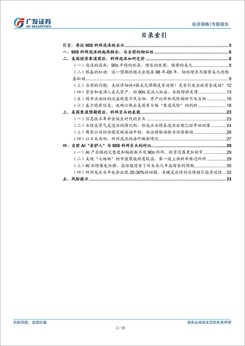 《专题报告：科网泡沫的起承转合及对当下美股的借鉴意义-240828-35页》 - 第2页预览图