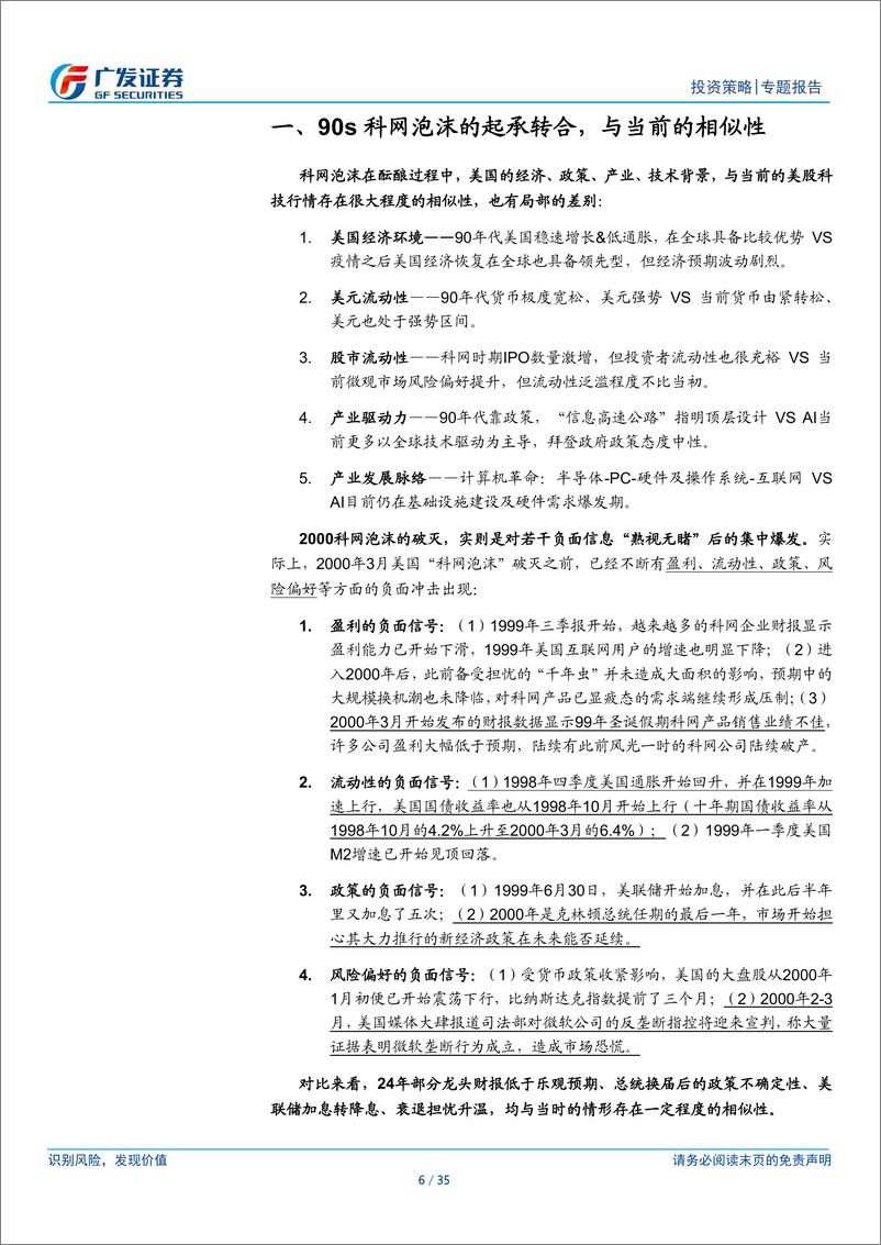 《专题报告：科网泡沫的起承转合及对当下美股的借鉴意义-240828-35页》 - 第6页预览图