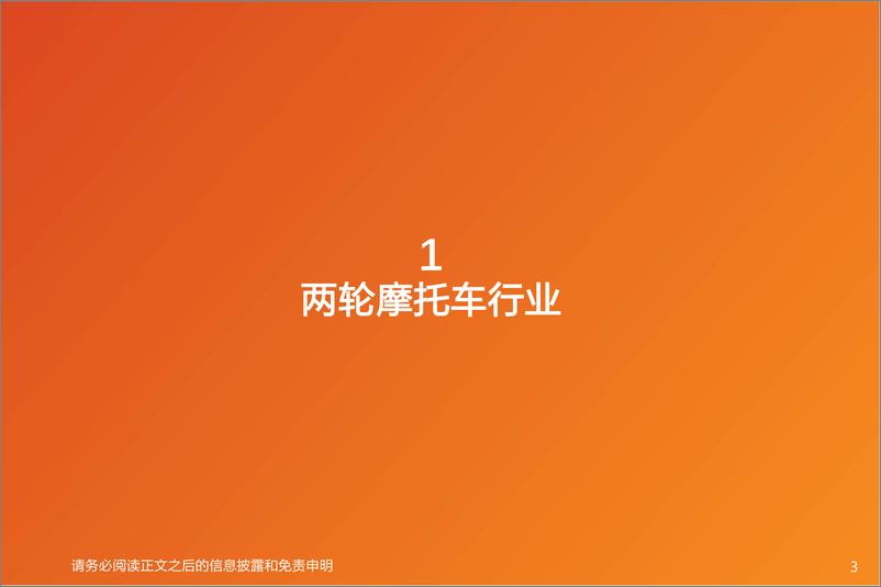 《机械设备行业点评：摩托车行业2024年7月销售数据更新-240818-天风证券-14页》 - 第3页预览图