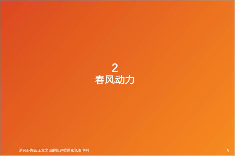 《机械设备行业点评：摩托车行业2024年7月销售数据更新-240818-天风证券-14页》 - 第5页预览图