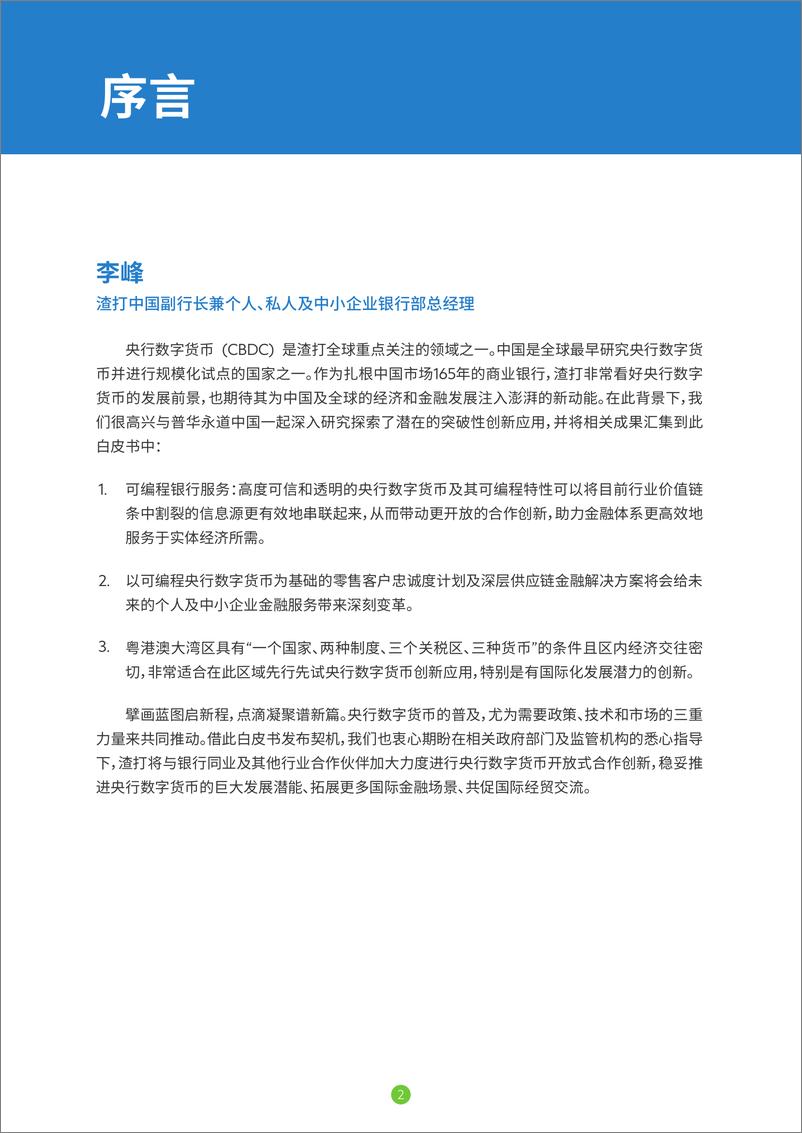 《央行数字货币共创未来银行生态体系白皮书-34页》 - 第4页预览图