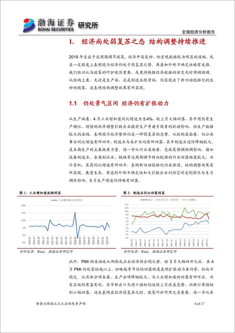 《2019年5月宏观经济报告：经济弱势企稳，货币相机抉择-20190530-渤海证券-17页》 - 第5页预览图