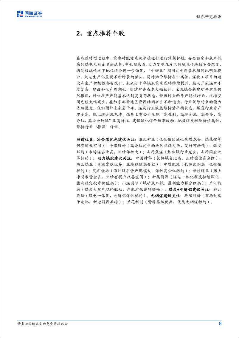 《煤炭开采行业专题研究：2024Q1主动型基金在煤炭行业持仓比例进一步提升-240425-国海证券-11页》 - 第8页预览图